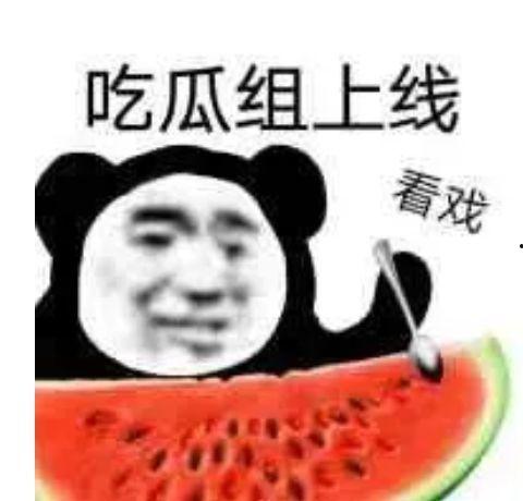 吃瓜的表情包 国内吃瓜爆料黑料,吃瓜群众助力,黑料爆料成风潮